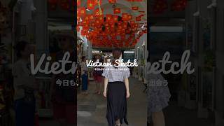 今日もひとつ、新しいベトナムに出会うーVietnam Sketch紹介動画 #shorts #vietnam #vietnamsketch