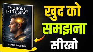 खुद को समझना सीखो – Emotional Intelligence by Daniel Goleman | Hindi Audiobook