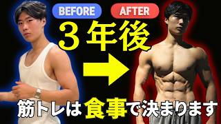 筋トレ初心者の頃に知りたかった食事について５選｜体は食事で変わります