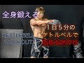 ５分で脂肪燃焼ケトルベル[Kettlebell Workout]