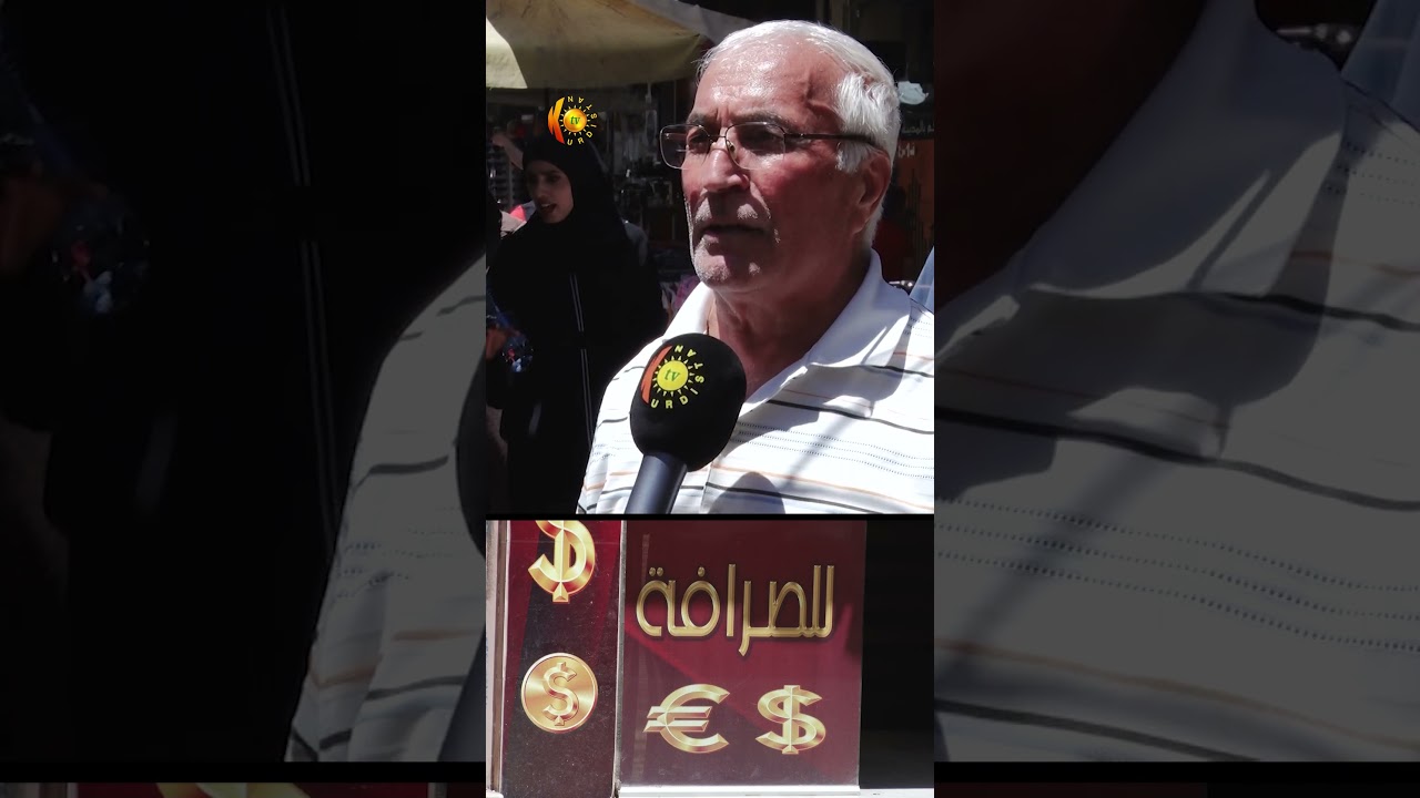 ڤیدیۆ | لە سووریا كەلوپەل و خۆراك زۆر گران بووە و هاووڵاتییان گلەییان هەیە