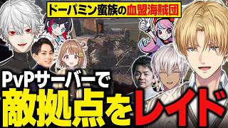 【VCR RUST】PvPサーバーで敵拠点（Rainbrainチーム）を襲撃するドーパミン蛮族の血盟海賊団【にじさんじ切り抜き/エクス・アルビオ】