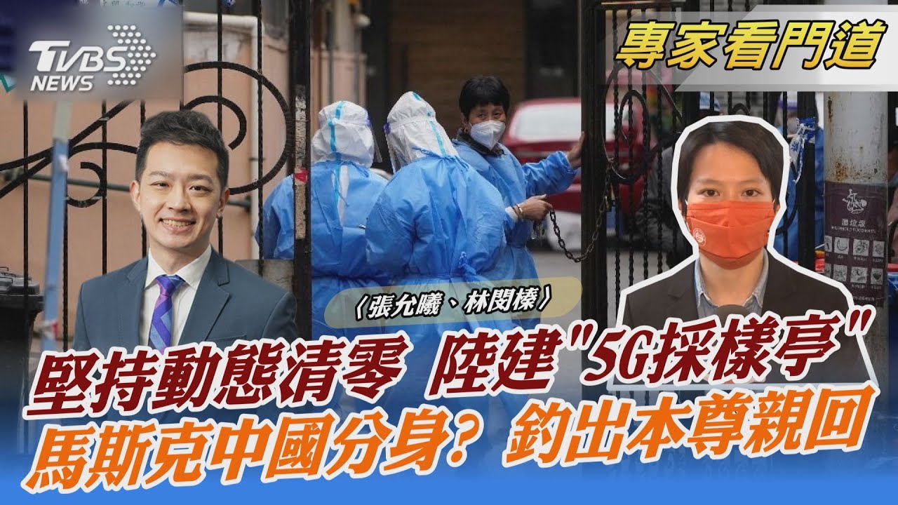 北京當局堅持動態清零 建5G採樣亭 提升核酸檢測效率