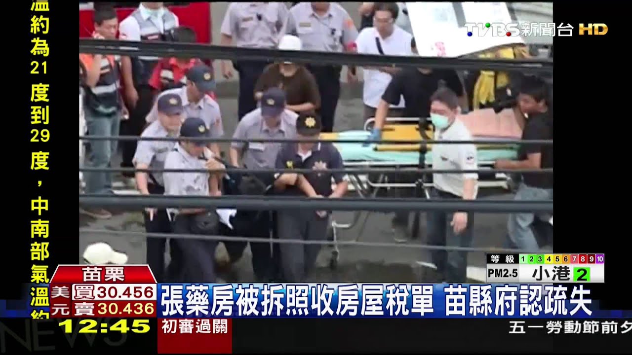 張藥房被拆照收房屋稅單　苗縣府認疏失