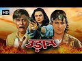 Udaan Full Movie HD 90s Superhit Movies Rekha Saif Ali Khan Madhoo