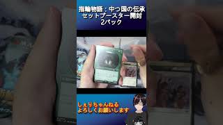 指輪物語：中つ国の伝承セットブースター開封 #mtg #magicthegathering #マジックザギャザリング #gaming
