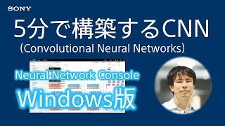 Windows版チュートリアル：5分で構築するCNN (Convolutional Neural Networks)