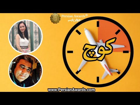 Kouch program - Saeed Fatemi