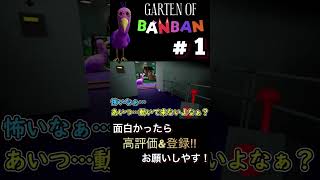 幽霊も怖いけど、目がガンギマってる動物の方が怖い説。【 Garten of Banban 】実況切り抜き。