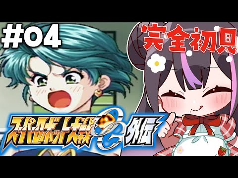 #4【 スーパーロボット大戦OG外伝】第10話～★まだ終わっていなかった戦いの行方。【夢見のの】