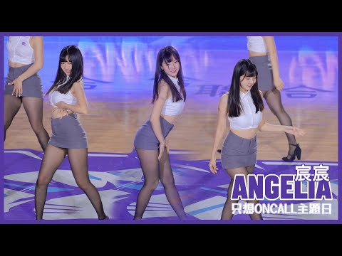  [4k60p] 240430｜宸宸 (Angelia)｜黑絲超辣開場表演｜Cheerleader fancam Muse Girls #慕獅女孩 #攻城獅 #宸宸#チアリーダー#只想OnCall主題日 