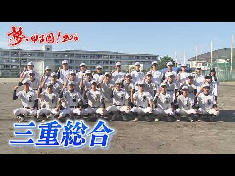 三重総合高校 集合写真