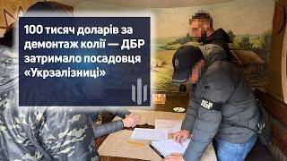 Скандал в «Укрзалізниці»: чиновника затримано на одержанні хабара $100 тисяч