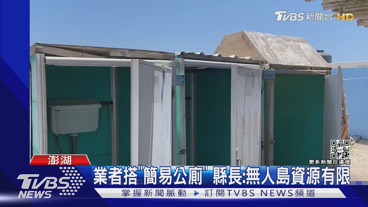 藝人曹格老婆臉書轟 「澎澎灘」公廁髒亂