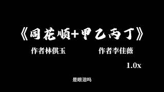 Download lagu 同花顺0.9x 甲乙丙丁1.0x mp3 Download lagu 同花顺0.9x 甲乙丙丁1.0x mp3