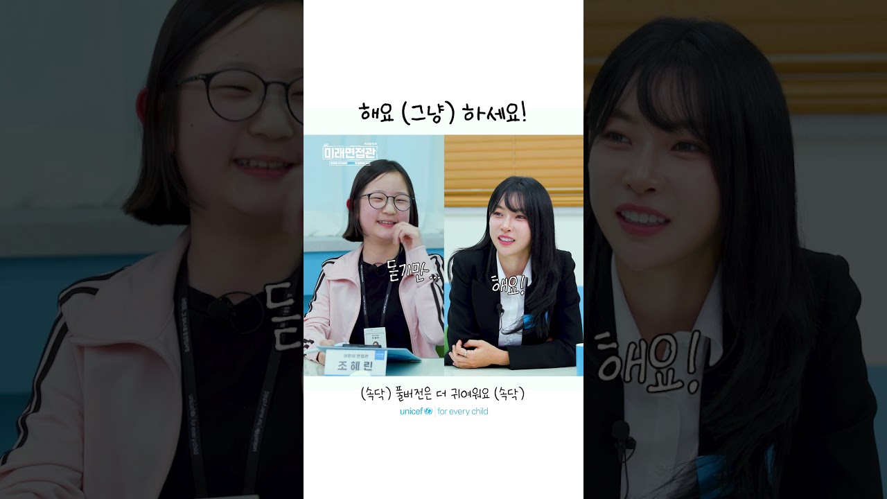 “계속 1등 하고 싶어요” 한계를 모르는 사람을 본 아이들의 반응ㅣ미래면접관 EP.03