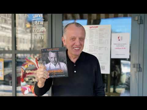 Савва Либкин, Антон Фридлянд: Бизнес по-одесски. Как создать сеть, сохранив себя