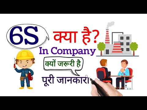 What is 6S? Why is it important for companies? What is its significance? Does 6S lead to company ...