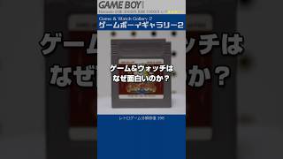 ゲームボーイ分解修復 Vol.398（ゲームボーイギャラリー2）