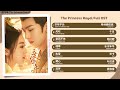 The Princess Royal Full OST 度华年 影视原声带
