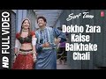 Dekho Zara Kaise Balkhake Chali Video Song Sirf Tum Gurdaas Mann Priya Gill Sanjay Kapoor