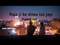 Raja Ji Ke Dilwa Tut Jayi Speed Up Bhojpuri Song