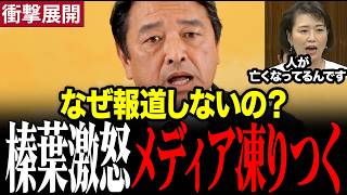【激怒】なぜメディアが伝えない？辺野古沖転覆事故の対応にガチギレ#榛葉賀津也 #伊藤孝恵 #国会