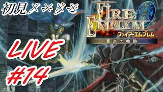 27章から【ファイアーエムブレム蒼炎の軌跡】初見で普通に楽しむことに決めた男のフリーダム配信#14　#FE #蒼炎の軌跡 #アイク