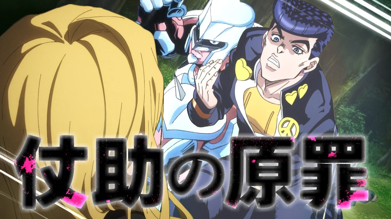 仗助の原罪【タコピーの原罪×ジョジョMAD】