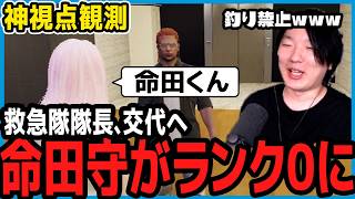 【ストグラ】隊長が降格によりランク０になる姿を観る市長【切り抜き/山下ひろし/しょぼすけ】