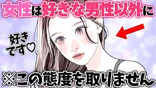 【恋愛】女性が好きな男性以外にはしない態度5選