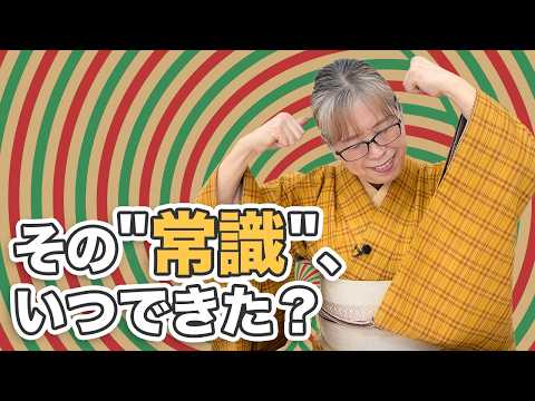 なぜ「最近の着こなし」にモヤッとしてしまうのか?ダグラス・アダムスの法則で紐解く着物のバイアス【ズボラ女将の和装の常識を斬る!】