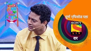 बाबांना दमा आहे | महाराष्ट्राची हास्य जत्रा विनोदाचा नवा हंगाम | Best Scenes | सोनी मराठी video