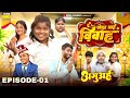 Boka Bhai S Marriage Episode 01 Boka Bhai S Marriage Boka Comedy