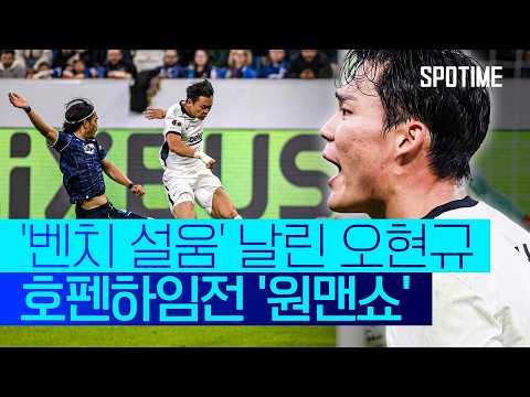 블라호비치 긴장해! UEL에서 빛난 오현규, 2골 1도움 '원맨쇼'