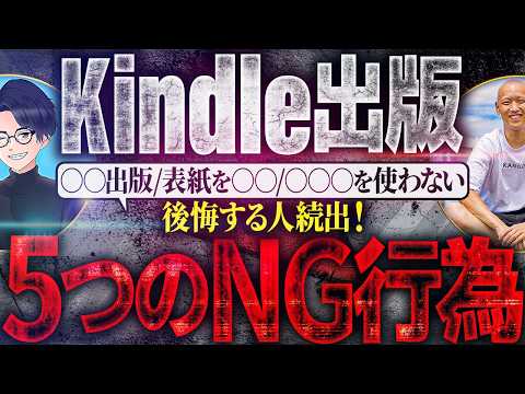 Kindle出版 5つのNG行為