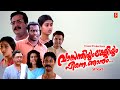 Vasanthiyum Lakshmiyum Pinne Njanum Full Movie Kalabhavan Mani Kaveri Praveena Sai Kumar