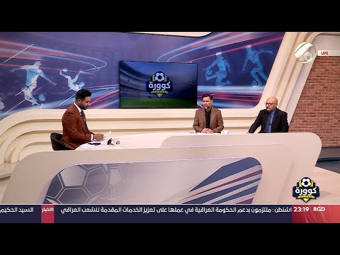 شاهد بالفيديو.. كوورة مع علي سالم - الصحفي العماني حمود الحاتمي &amp; اللاعب الدولي السابق بسام رؤوف | 2024/9/5