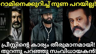 The Priest Release Date Official Update|Director About Ram #Mohanlal #Pappan Mammootty #SureshGopy