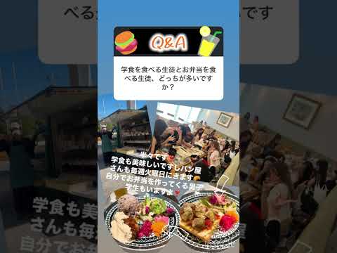 【B&WのQ&A 112】学食とお弁当♪