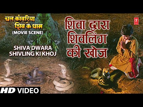शिवा द्वारा शिवलिंग की खोज Shiva Dwara Shivling Ki Khoj — watch video