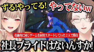奇跡的に同じゲームを同じ時間に始めたフレンと急遽対戦コラボする社長【HUNTER×HUNTER NEN×IMPACT / 加賀美ハヤト フレン・E・ルスタリオ にじさんじ】