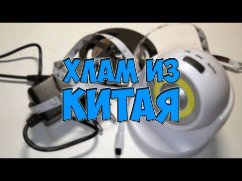 Китайцы Прислали Хлам С AliExpress