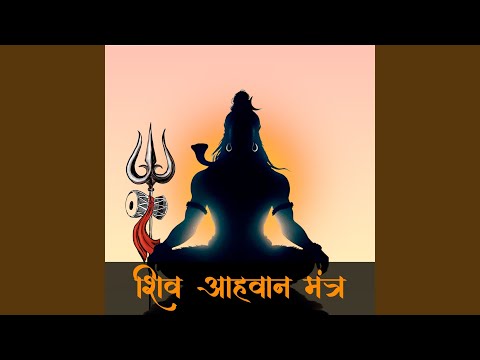 Shiv Aahvaan Mantra