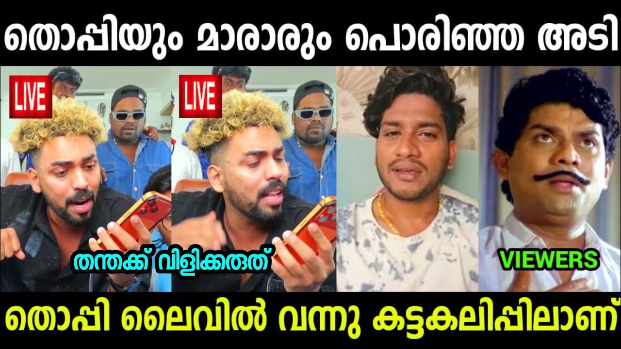അവസാനം ചീത്തവിളി ആയി😡😡😡| Thoppi Akhil Marar issue Troll video Malayalam 