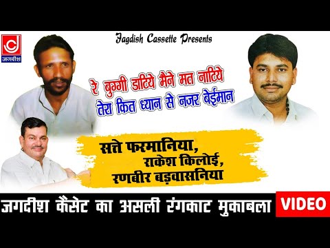 Buggi Datiye ||सत्ते फ़रमानिया कि रे बुग्गी डाटिये ||Sattey |Rakesh|Ranbeer Old Rangkat Ragni