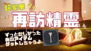 (3/12撮影分)松明貰っちゃった♪※ほぼ雑談回【Sky】
