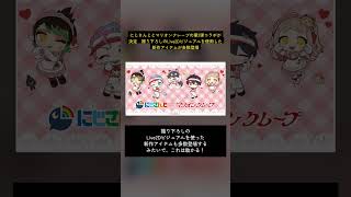 にじさんじ×マリオン第2弾決定！#Shorts