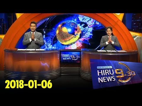 Hiru News 9.30 PM | 2018-01-06