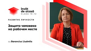 Защита человека на рабочем месте